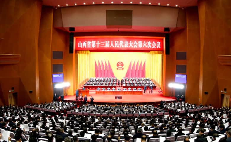 山西省第十三屆人民代表大會第六次會議