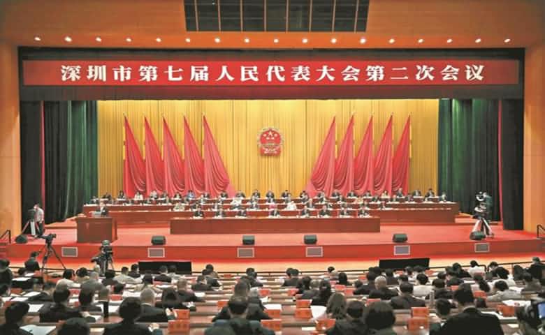 深圳市第七屆人民代表大會第二次會議