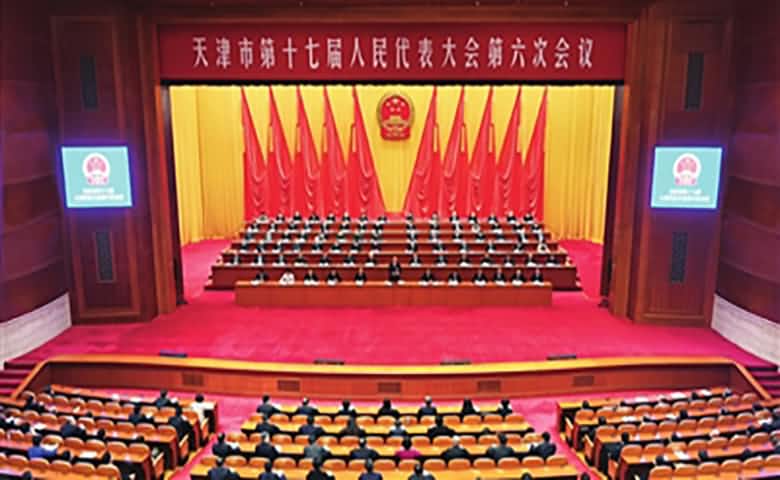 天津市第十七屆人民代表大會第六次會議