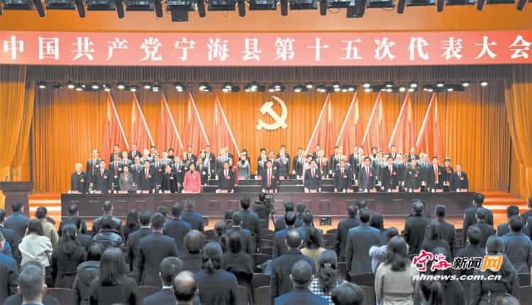 中國共產(chǎn)黨寧波市寧海縣第十五次代表大會