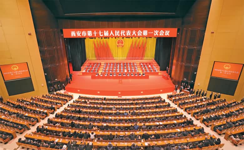 西安市第十七屆人民代表大會第一次會議