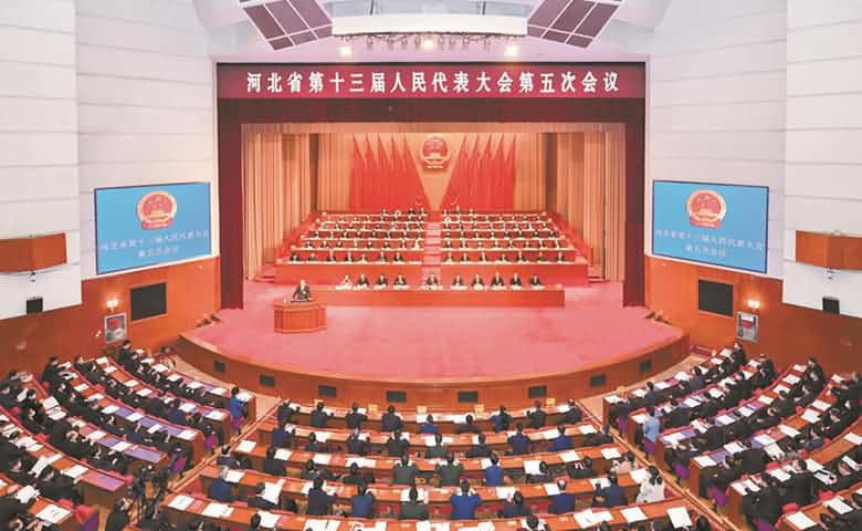 河北省第十三屆人民代表大會第五次會議