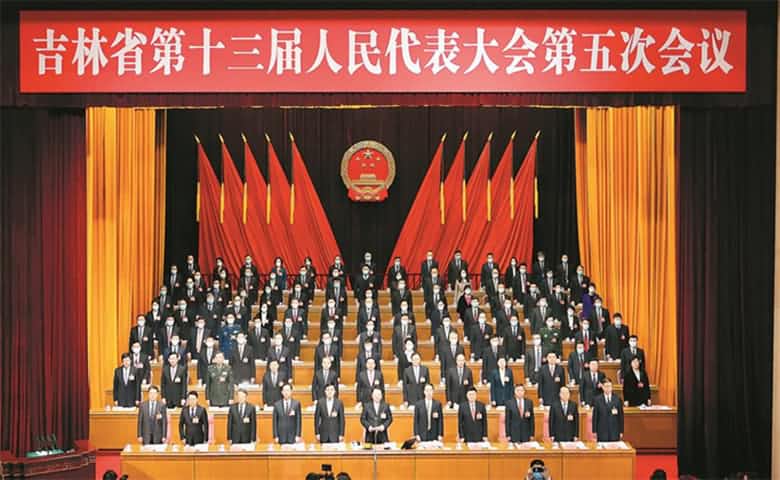 吉林省第十三屆人民代表大會第五次會議