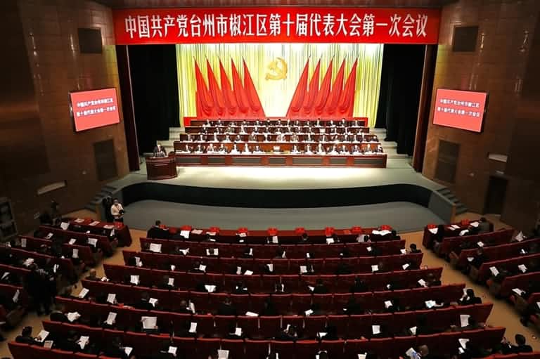 中國共產(chǎn)黨臺州市椒江區(qū)第十次代表大會
