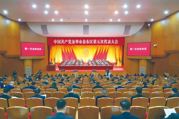 中國共產(chǎn)黨金華市金東區(qū)第五次代表大會